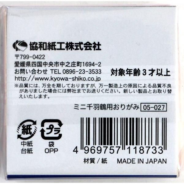 おりがみ ミニ千羽鶴用 300枚 (100円ショップ 100円均一 100均一 100均