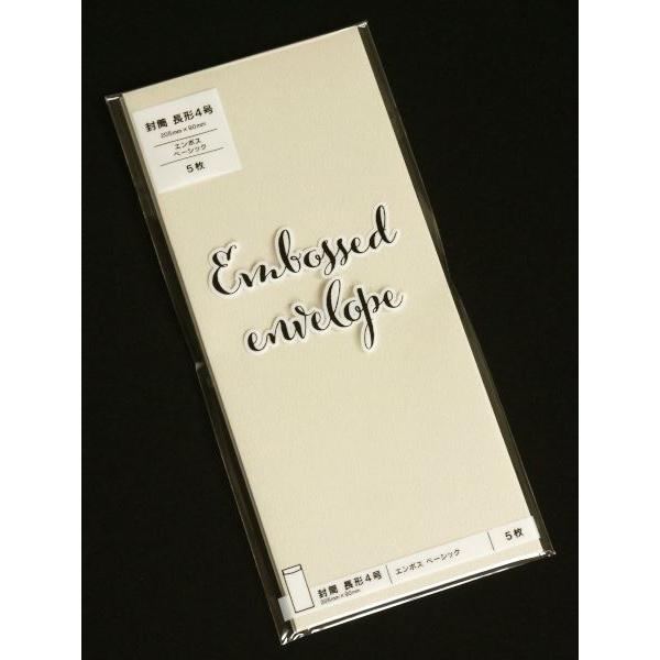 封筒 長形4号 エンボス ベーシック 5枚入 ［色指定不可］ (100円