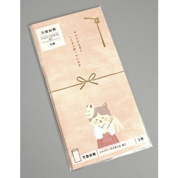 万型封筒 ジャパニーズスタイル ねこ 3枚入 ［色柄指定不可］ (100円