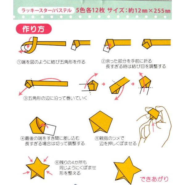 ラッキースター ミックス 12mm 60枚入 ［色指定不可］ (100円ショップ 