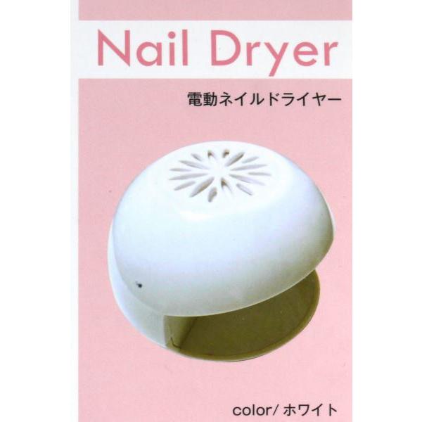 電動ネイルドライヤー ホワイト : 100円雑貨&日用品卸-BABABA - 通販