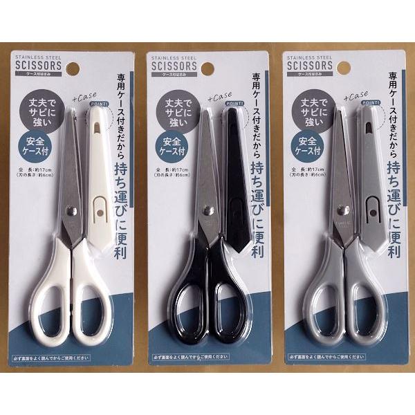 ケース付はさみ 17cm ［色指定不可］ : 100円雑貨&日用品卸-BABABA