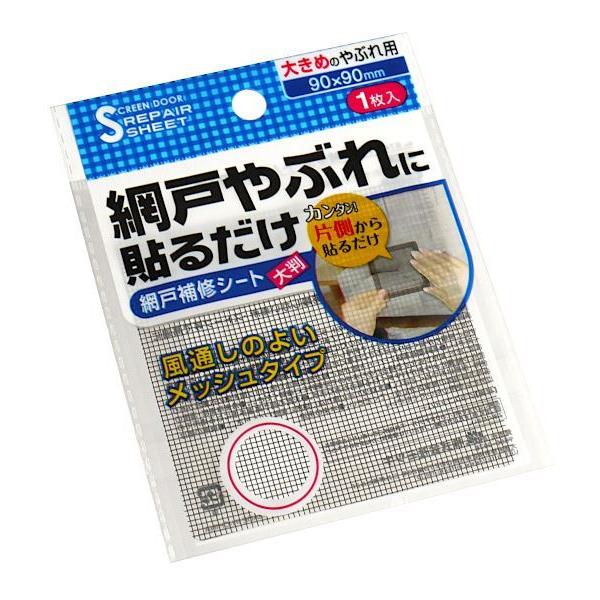 ハイクオリティ 高質 網戸補修シート 大きめのやぶれ用 ９×９ｃｍ hummerh8.com hummerh8.com