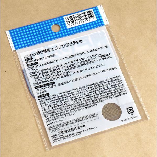 網戸補修シート 大きめのやぶれ用 9×9cm (100円ショップ 100円均一 100 
