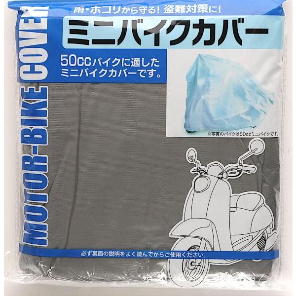 ミニバイクカバー 125×205cm :2MKT78003:100円雑貨日用品卸-BABABA 通販 2個入り グレー 雨 ミニバイクカバー 防水 205~125用