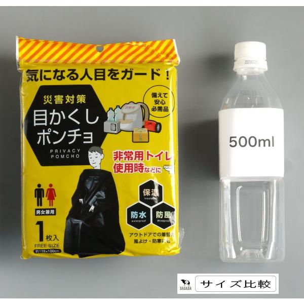 ぽんちょ出品 目隠しポンチョ 100×128cm : 100円雑貨&日用品卸-BABABA - 通販