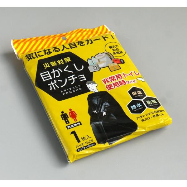 目隠しポンチョ 100×128cm : 100円雑貨&日用品卸-BABABA - 通販
