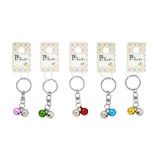 キーホルダー 鈴2個付 ［色指定不可］ (100円ショップ 100円均一 100