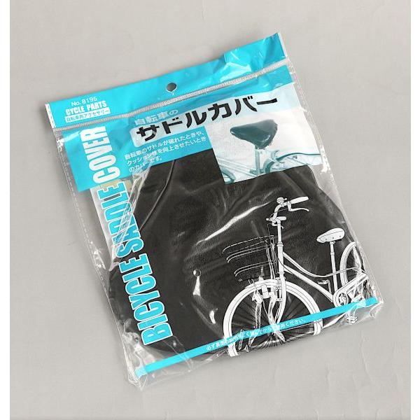 自転車サドルカバー 24×21cm ［色指定不可］ : 100円雑貨&日用品卸