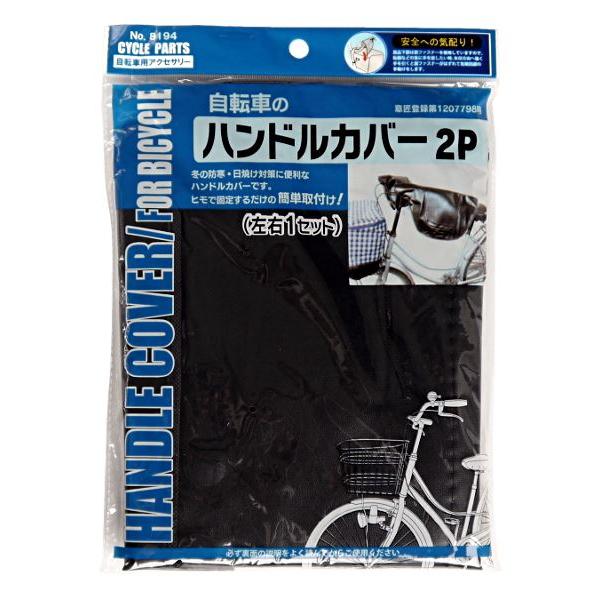 100 均 ハンドル カバー 自転車
