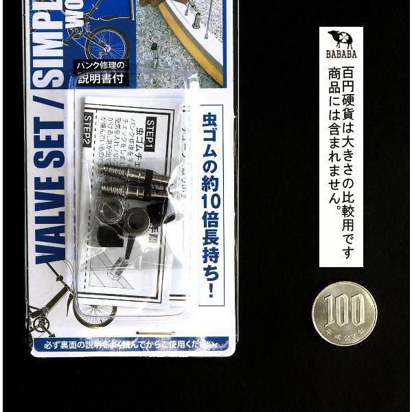 自転車用 簡単バルブセット (100円ショップ 100円均一 100均一 100均