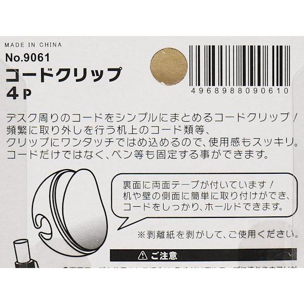 コードクリップ 直径2.8cm 4個入 (100円ショップ 100円均一 100均一 100均)｜kawauchi｜13