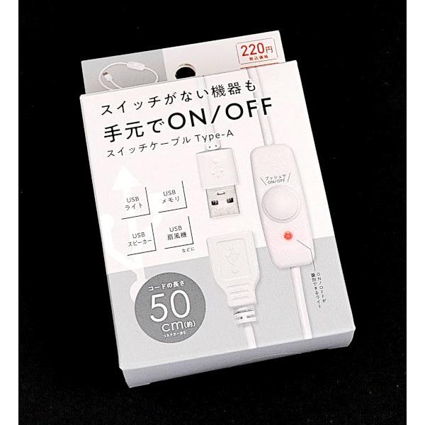 スイッチケーブル Type-A コードの長さ50cm : 100円雑貨&日用品卸