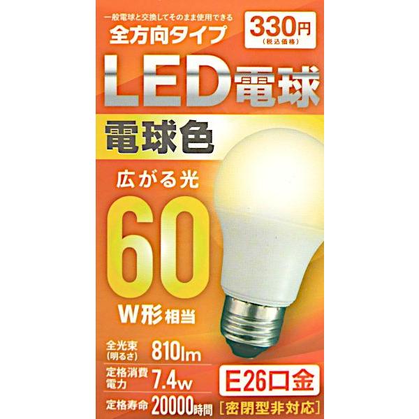 LED電球 全方向タイプ 電球色 60W E26口金 : 100円雑貨&日用品卸