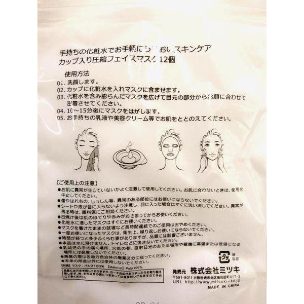 圧縮フェイスマスク 個包装カップ入り 12個入 : 100円雑貨&日用品卸
