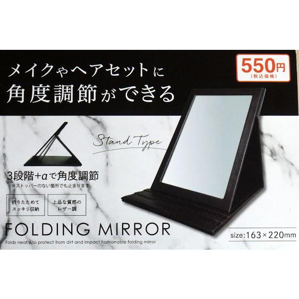 折りたたみミラー 角度調節可 16.3×22cm : 100円雑貨&日用品卸 折りたたみミラー 角度調節可 16.3×22cm : 100円雑貨&日用品卸