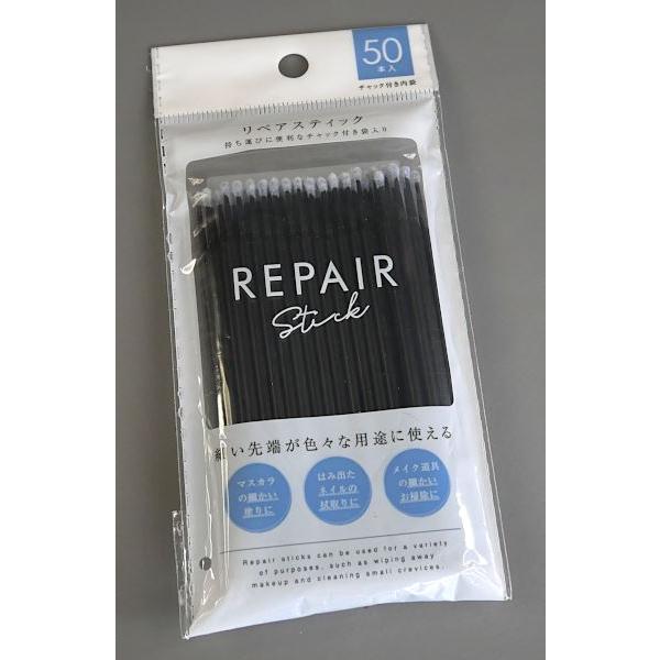 リペアスティック 50本入 (100円ショップ 100円均一 100均一 100均 