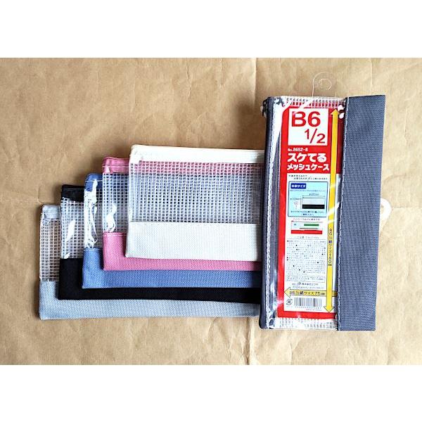 スケてるメッシュケース B6(1/2)収納可 20.5×10cm ［色指定不可