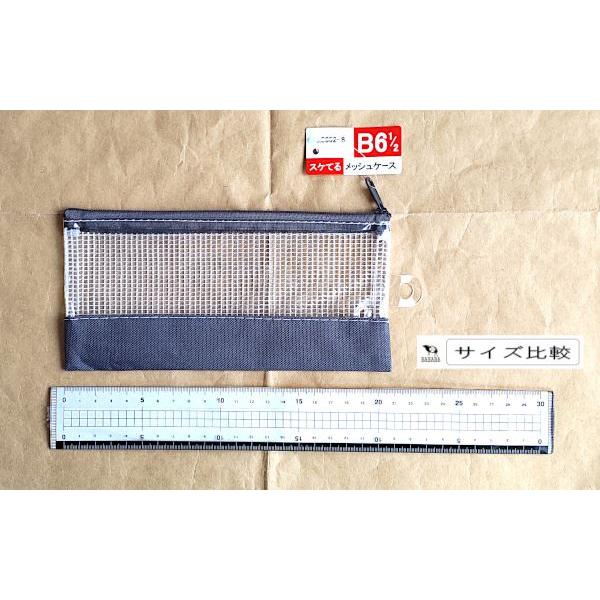 スケてるメッシュケース B6(1/2)収納可 20.5×10cm ［色指定不可］ (100