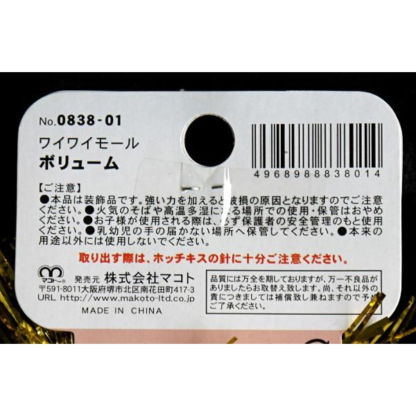 モール 飾り付け用 ボリューム 長さ１５０ｃｍ ワイワイモール 種類指定不可 2mkt 100円雑貨 日用品卸 Bababa 通販 Yahoo ショッピング
