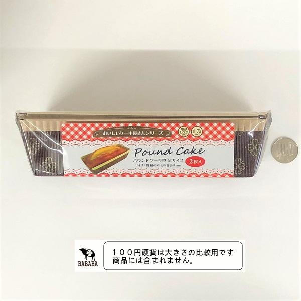 パウンドケーキ型 ｍサイズ 底面６ ５ １６ ５ 高さ４ ５ｃｍ ２枚 2mrk 100円雑貨 日用品卸 Bababa 通販 Yahoo ショッピング