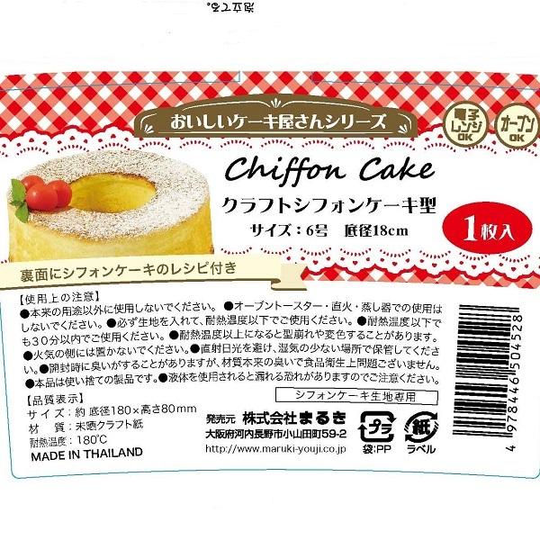 メーカー直売 シフォンケーキ型 クラフト ６号 １８ 高さ８ｃｍ Discoversvg Com