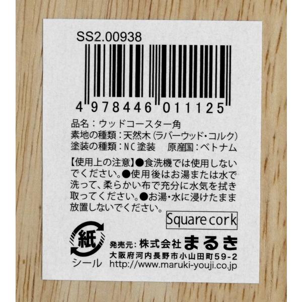 コースター 木＆コルク製 角型(9.2×9.2cm) : 100円雑貨&日用品卸