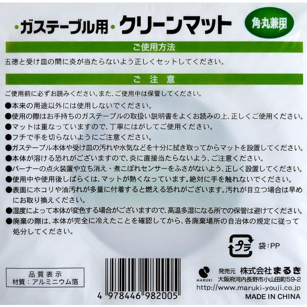 ガスコンロマット 角 丸兼用 １８枚入 2mrk 100円雑貨 日用品卸 Bababa 通販 Yahoo ショッピング
