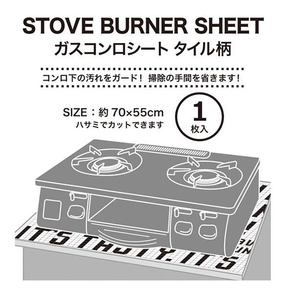 ガスコンロシート タイル柄 ７０ ５５ｃｍ 2mrk 100円雑貨 日用品卸 Bababa 通販 Yahoo ショッピング