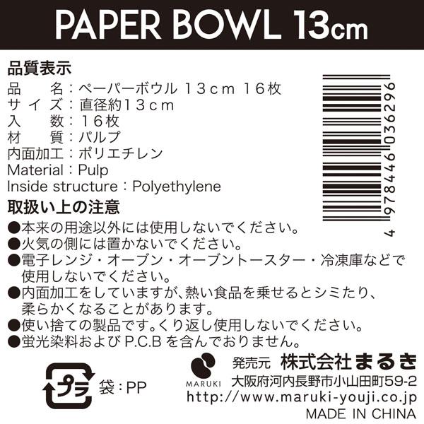 紙皿 ボウル型 ホワイト 直径13cm 16枚入 (100円ショップ 100円 紙皿 ボウル型 ホワイト 直径13cm 16枚入 (100円ショップ 100円