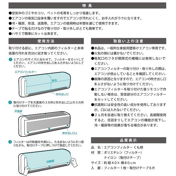 エアコンフィルター 40×80cm くも柄 取付テープ6片付 ［色指定不可 