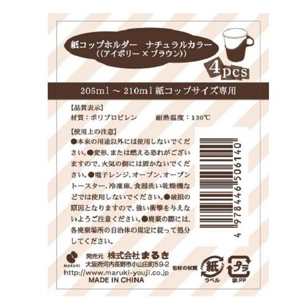 紙コップホルダー ナチュラルカラー アイボリー ブラウン ４個入 2mrk 100円雑貨 日用品卸 Bababa 通販 Yahoo ショッピング