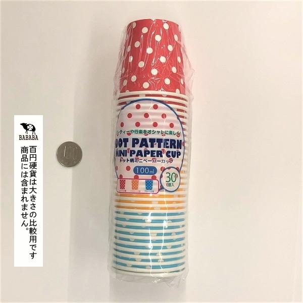 紙コップ ドット柄 ミニサイズ 容量１００ｍｌ ３０個入 2mrk 100円雑貨 日用品卸 Bababa 通販 Yahoo ショッピング
