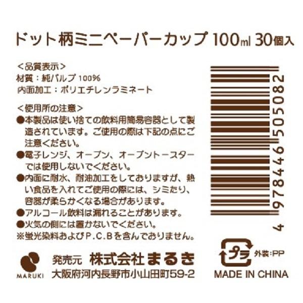 紙コップ ドット柄 ミニサイズ 容量１００ｍｌ ３０個入 2mrk 100円雑貨 日用品卸 Bababa 通販 Yahoo ショッピング