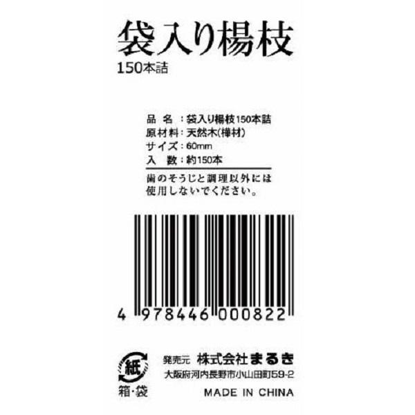 爪楊枝 個包装 全長6cm 約150本入 (100円ショップ 100円均一 100均一 100均)｜kawauchi｜02