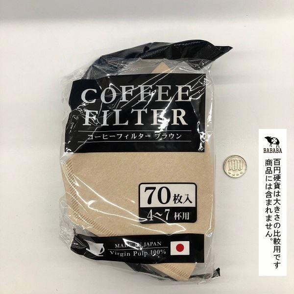 コーヒーフィルター ブラウン 4~7杯用 70枚入 : 100円雑貨&日用品卸