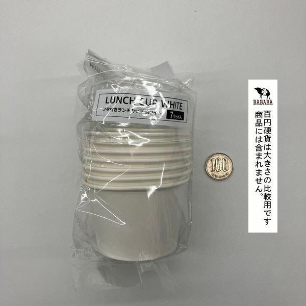 フタ付きランチカップ ホワイト 7セット入 (100円ショップ 100円均一 