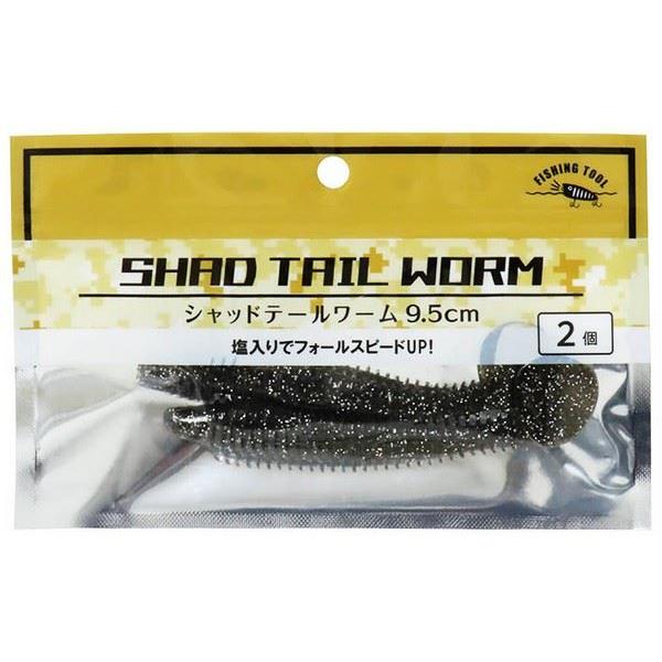 シャッドテールワーム 9.5cm 2個入 ［色指定不可］ : 100円雑貨&日用品