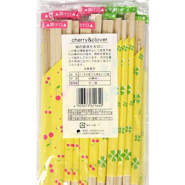割り箸 ポリ袋入 20膳 爪楊枝付 (100円ショップ 100円均一 100均一 100