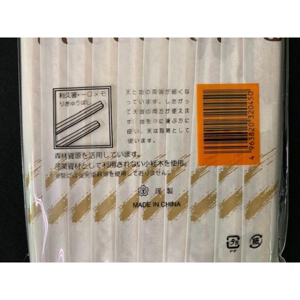 割箸 利久箸 20膳入 : 100円雑貨&日用品卸-BABABA - 通販 - Yahoo