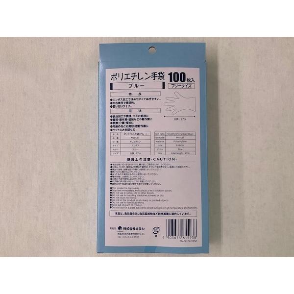 使い捨てポリ手袋 ブルー 左右兼用 フリーサイズ 100枚入 (100円