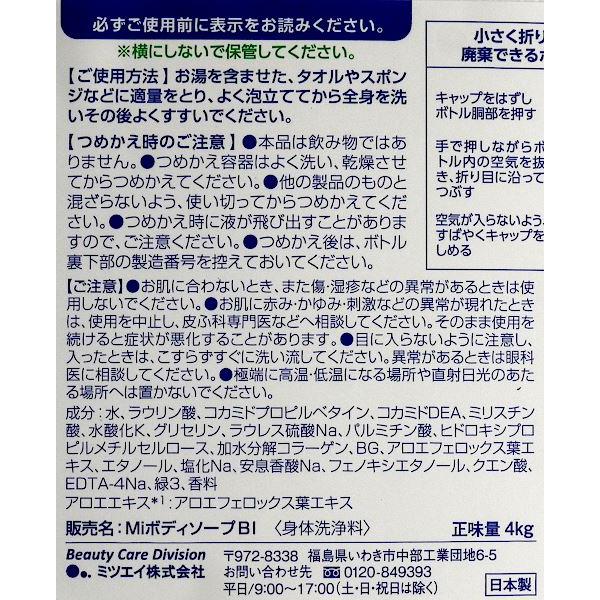 ボディソープ ソフトスリー アロエ 4kg｜kawauchi｜15