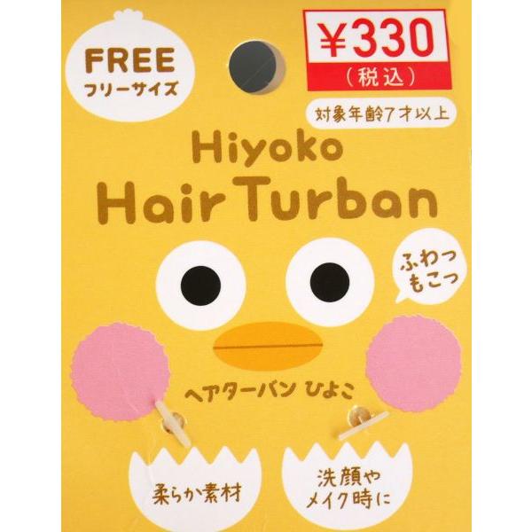 ヘアターバン ひよこ ［色指定不可］ : 100円雑貨&日用品卸-BABABA