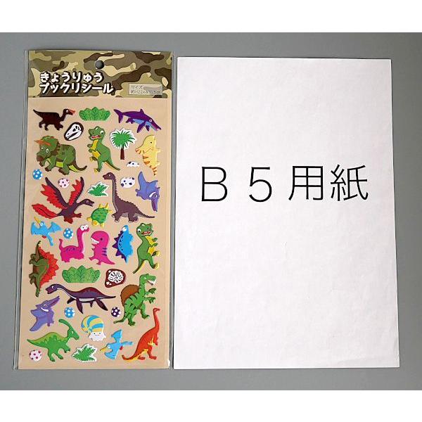 きょうりゅうプックリシール (100円ショップ 100円均一 100均一 100均