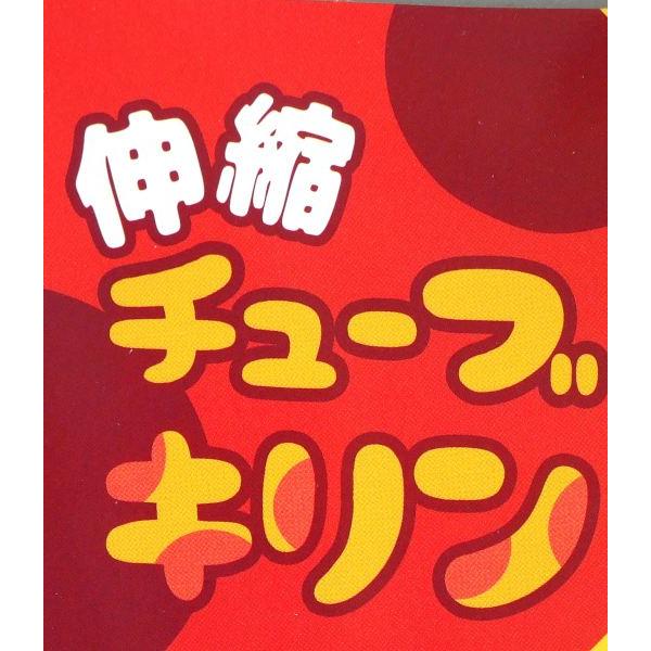 伸縮チューブキリン ［色指定不可］ : 100円雑貨&日用品卸-BABABA