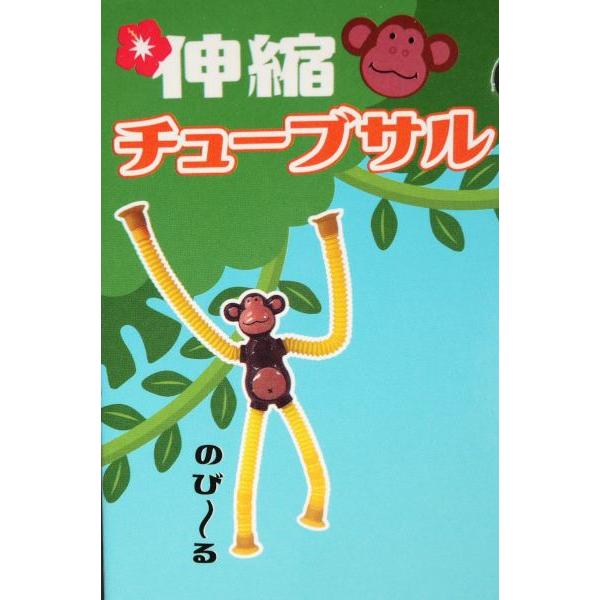 伸縮チューブサル ［色指定不可］ : 100円雑貨&日用品卸-BABABA - 通販