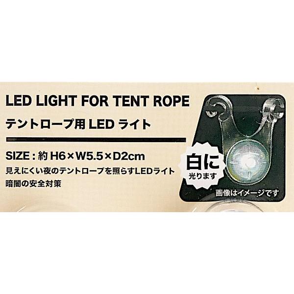 テントロープ用LEDライト (100円ショップ 100円均一 100均一 100均
