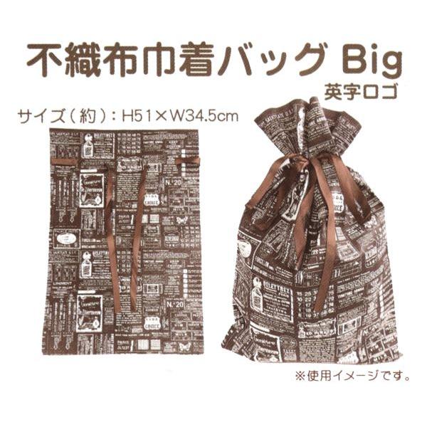 不織布巾着バッグ 英字ロゴ Big 51×34.5cm : 100円雑貨&日用品卸