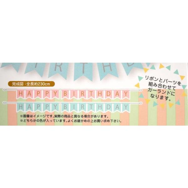 バースデーガーランドキット ［色指定不可］ (100円ショップ 100円均一