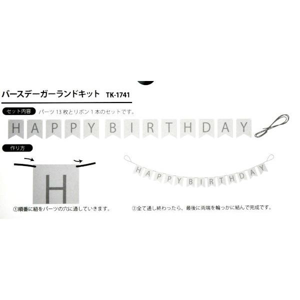 バースデーガーランドキット ［色指定不可］ (100円ショップ 100円均一